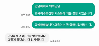 교육이수조건부 기소유예
