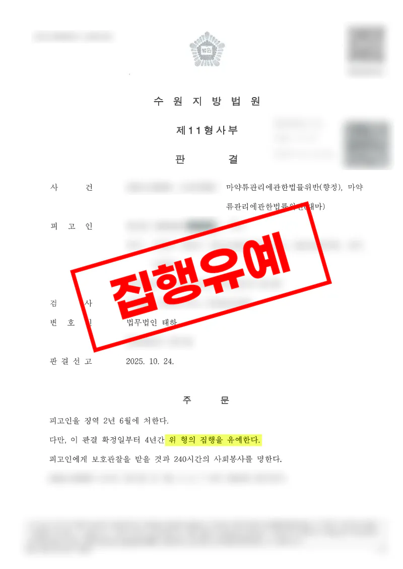 마약수입변호사