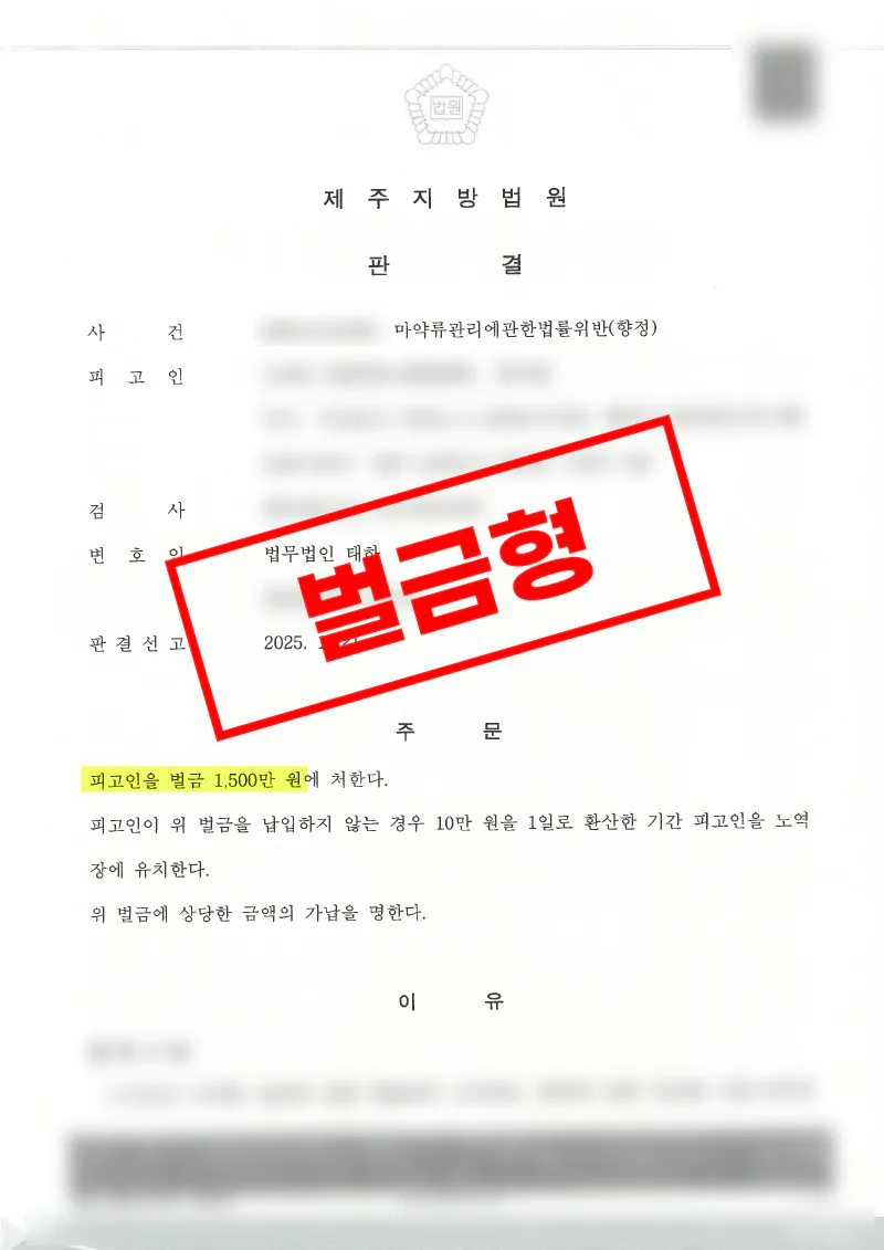 20250124_서울_형사_벌금형_조예나.png