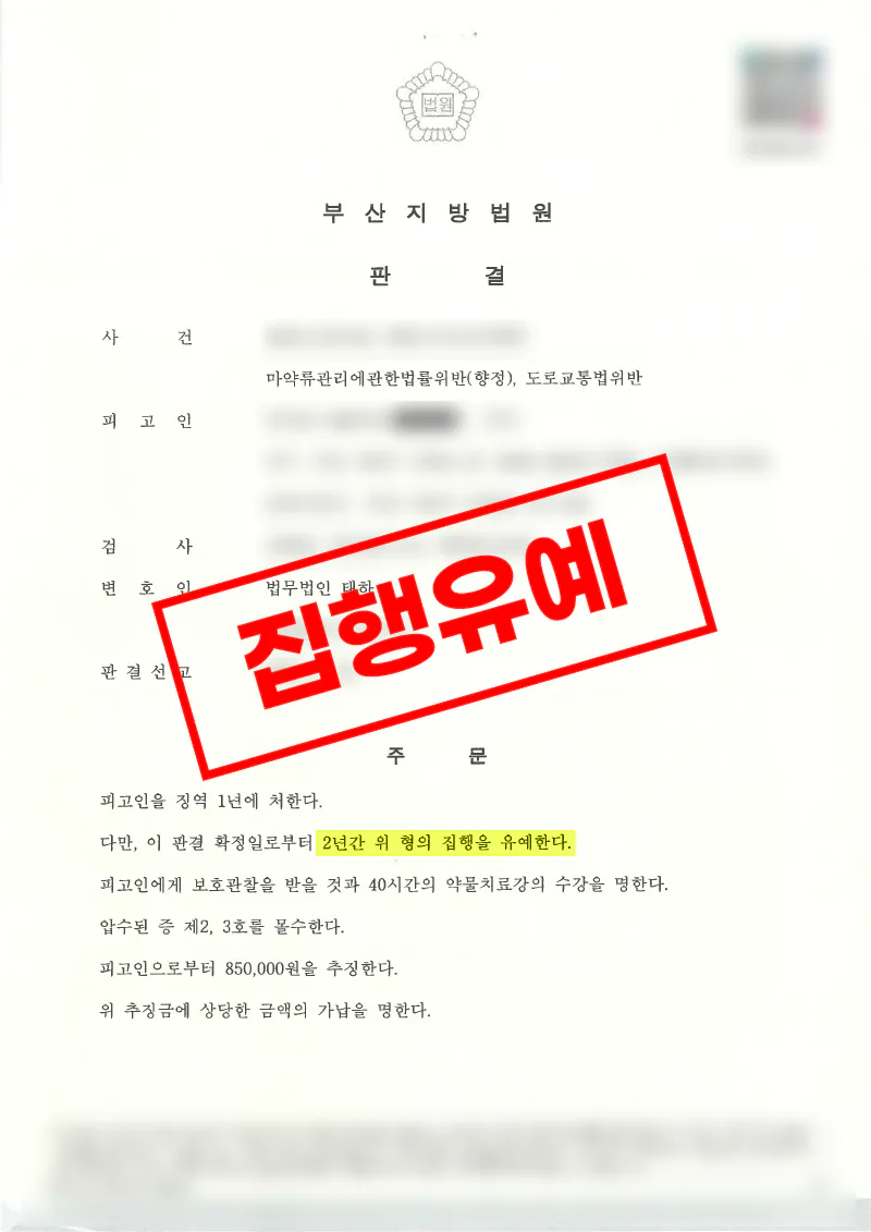 케타민 투약·매수 및 약물운전 사건, 징역 3년 구형에도 집행유예 선고