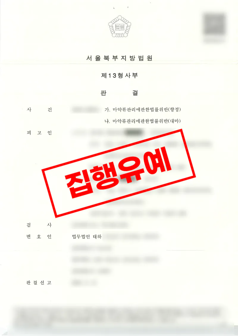 엑스터시 수입·케타민 투약·대마 흡연 사건, 실형 위기에서 집행유예 판결