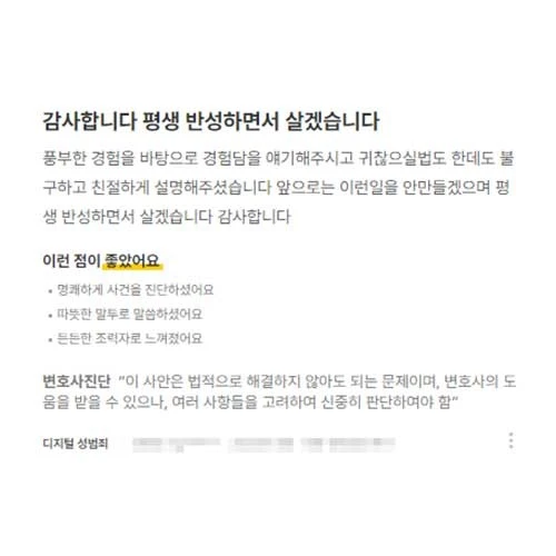 변호사님 풍부한 경험을 바탕으로 친절하게 설명해주셨습니다. 감사합니다 평생 반성하면서 살겠습니다. | 법무법인태하 고객후기