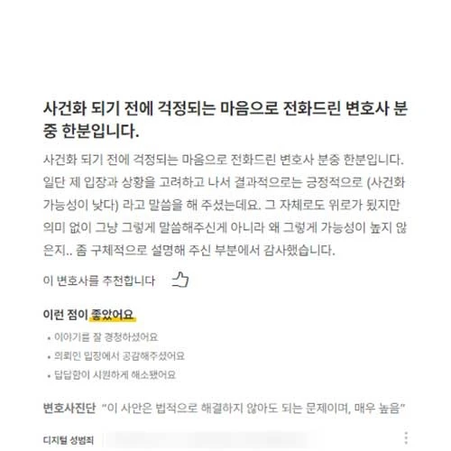 사건화 되기 전 걱정되는 마음으로 전화드린 변호사님, 구체적으로 설명해 주신 부분에서 감사했습니다. | 법무법인태하 고객후기