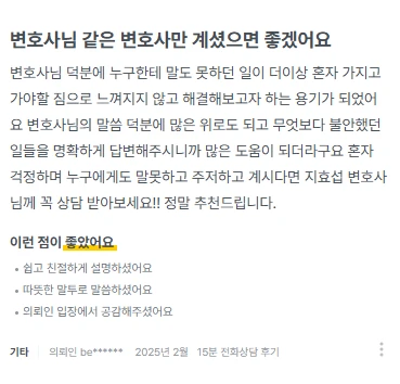 변호사님 같은 변호사만 계셨으면 좋겠어요 명확하게 답변해주시니 많은 도움 되었습니다. | 법무법인태하 고객후기