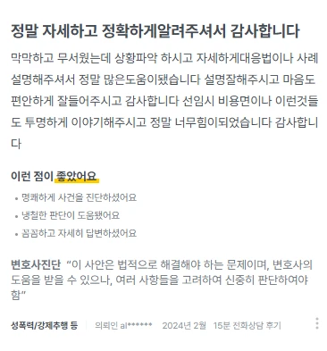 막막하고 무서웠는데 형사변호사선임 비용면들도 투명하게 이야기 해 주시고 힘이 되었습니다 감사합니다 | 법무법인태하 고객후기