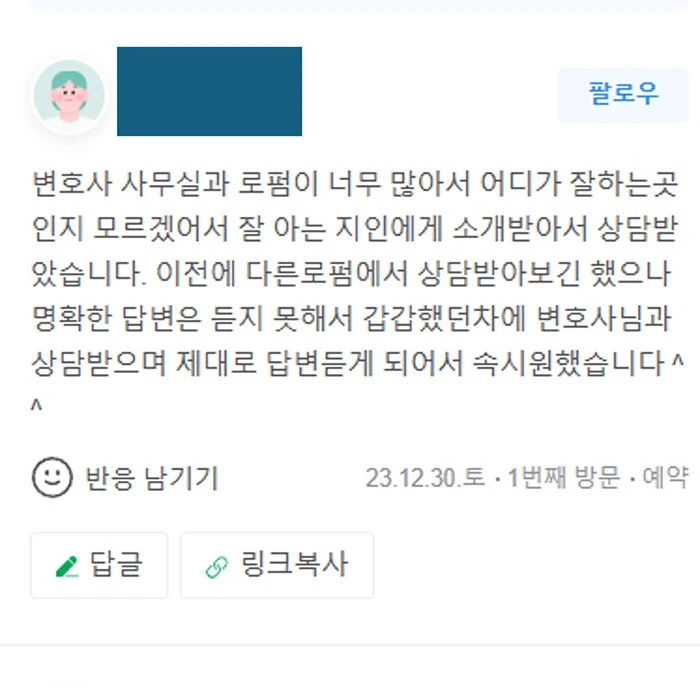 변호사사무실과 로펌이 너무 많아서 지인 소개 받아서 상담받았습니다. 변호사상담에서 제대로 답변듣게 되어서 속시원했습니다. | 법무법인태하 고객후기