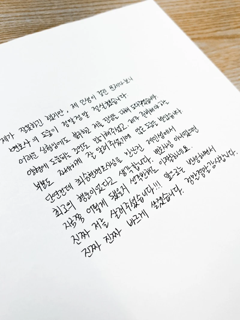 제 인생이 걸린 문제다보니 변호사의 도움이 정말정말 절실했습니다. 변호사님을 만난 건 제 인생에서 최고의 행운이었습니다. | 법무법인태하 고객후기