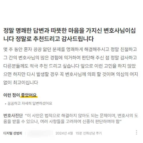 정말 명쾌한 답변과 따뜻한 마음을 가지신 변호사님이십니다. 정말로 추천드리고 감사드립니다. | 법무법인태하 고객후기