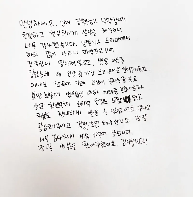 마약으로 감옥에 가는 줄 알고 불안했는데 변호사님께서 새 삶을 찾아주셨어요. 감사합니다! | 법무법인태하 고객후기