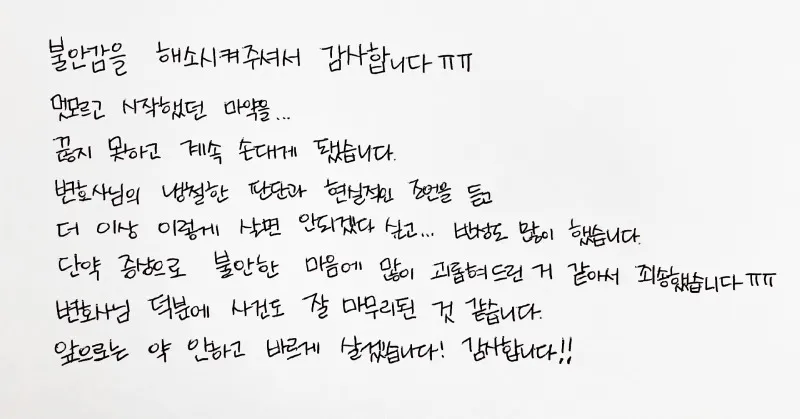 마약을 끊지 못했는데 변호사님 현실적 조언을 듣고 덕분에 사건도 잘 마무리 되었습니다.  | 법무법인태하 고객후기