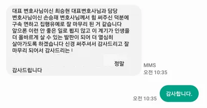 마약 혐의 구속 면하고 집행유예로 잘 마무리 되어 정말 감사드립니다. 후기 썸네일