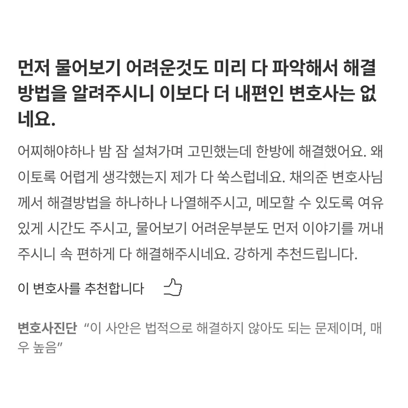 마약혐의 변호사상담 후기. 이보다 더 내편인 변호사는 없네요. 속 편하게 다 해결해주십니다.  | 법무법인태하 고객후기