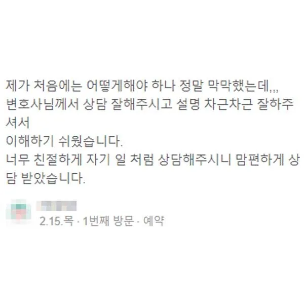 변호사 상담 잘해주시고 설명 차근차근 잘해주셔서 이해하기 쉬웠습니다. 자기 일처럼 상담해 주셨습니다. | 법무법인태하 고객후기