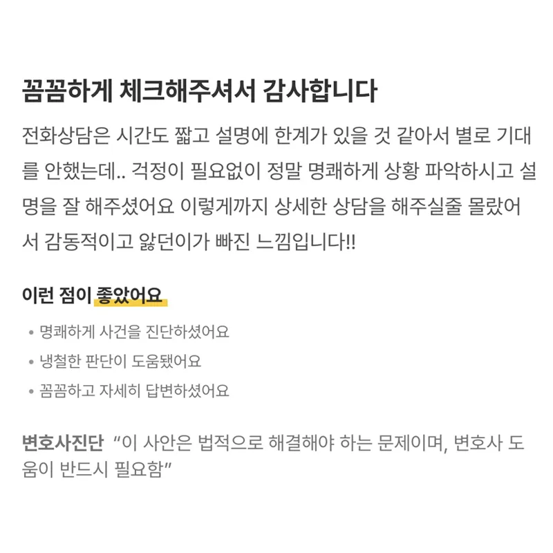 수원 마약 변호사후기. 꼼꼼하게 체크해주셔서 감사합니다 | 법무법인태하 고객후기