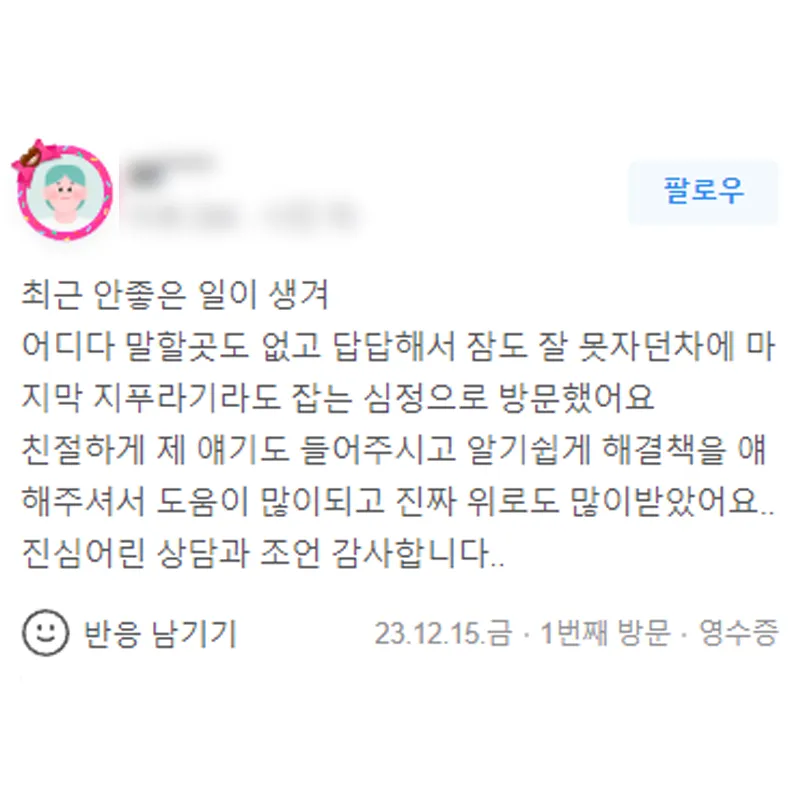 지푸라기라도 잡는 심정으로 방문했어요. 진심 어린 변호사상담과 조언 도움되고 위로도 많이 받았습니다. | 법무법인태하 고객후기