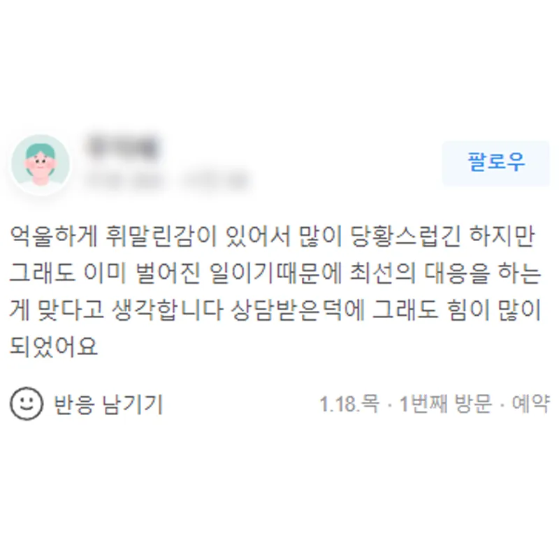 인천마약 변호사후기. 억울하게 휘말렸는데 최선의 대응을 해주셨습니다. | 법무법인태하 고객후기