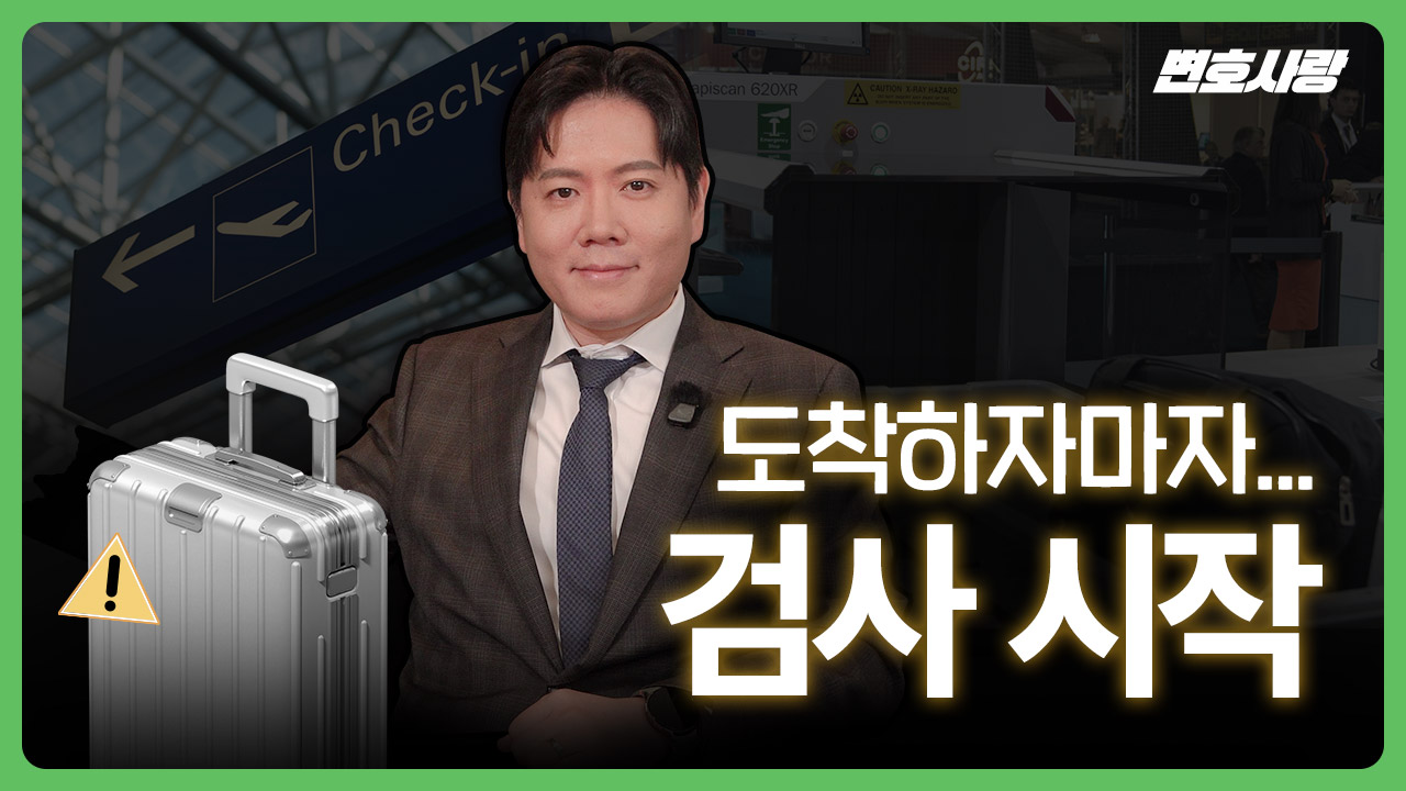 변호사랑 채널 대표 영상 썸네일